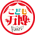 こども万博