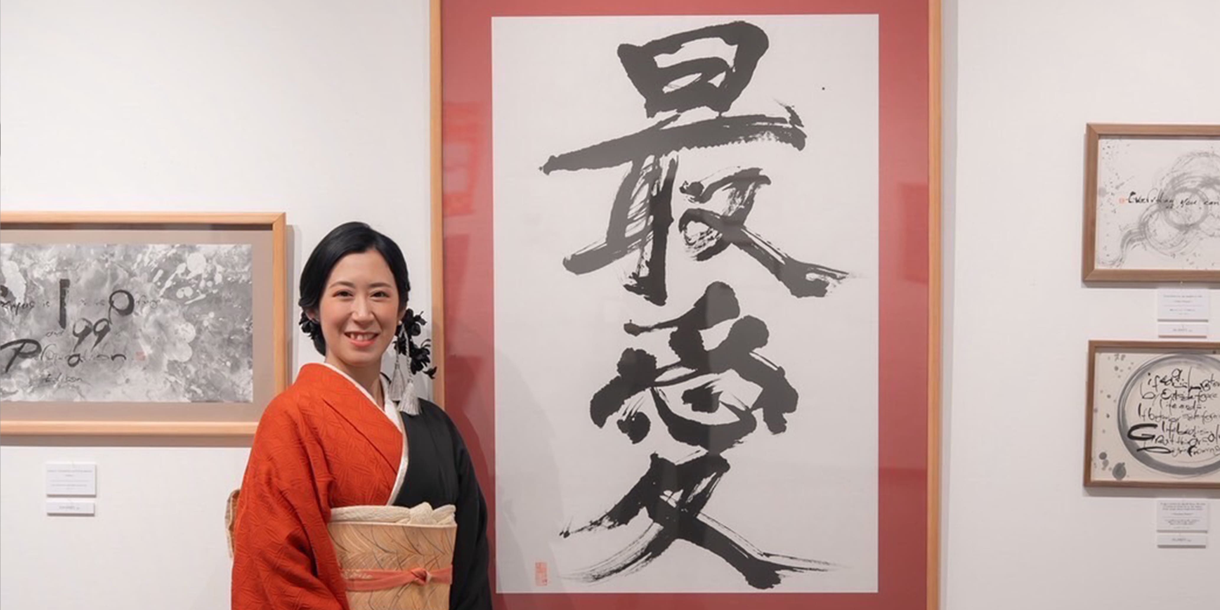 書道家（伝統文化）